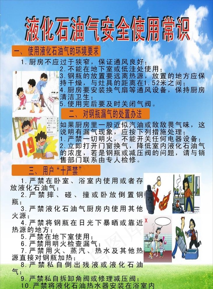 液化石油气安全使用常识图片cdr矢量模版下载
