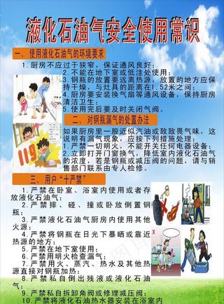 液化石油气安全使用常识图片