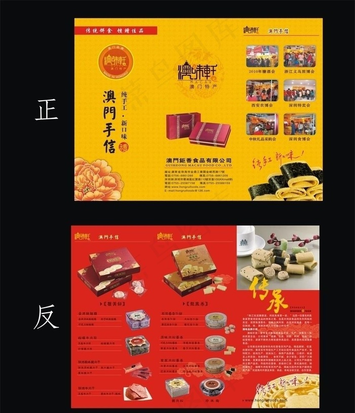 澳门手信图片