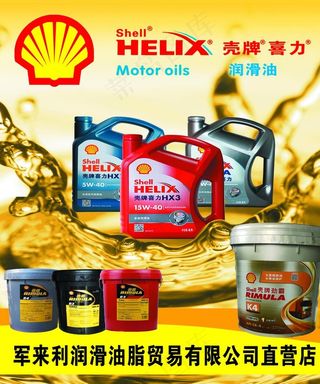 壳牌润滑油图片