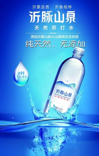 矿泉水图片