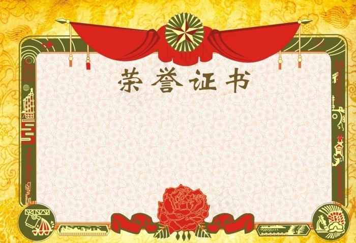 荣誉证书图片cdr矢量模版下载
