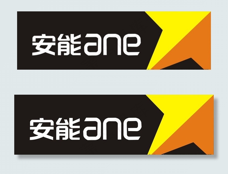 安能物流图片