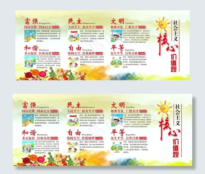 核心价值观图片(6520X2835(DPI:72))psd模版下载
