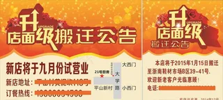 店面升级 搬迁公告 店面搬迁图片