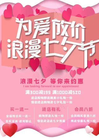 七夕促销海报图片