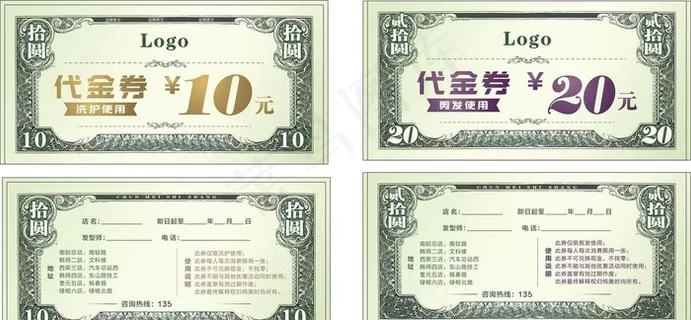 代金券 现金券 抵用券 优惠券图片 代金券 现金券 抵用券 优惠券图片