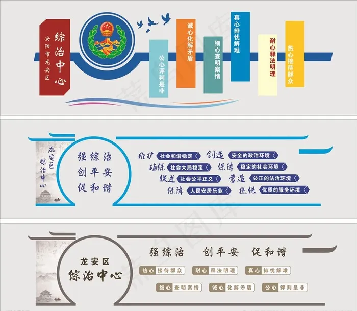 调解文化墙图片cdr矢量模版下载