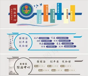 调解文化墙图片