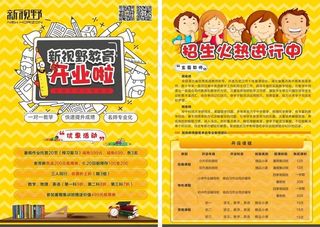 教育培训传单图片