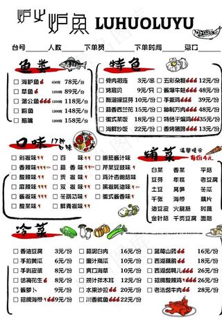 炉火炉鱼点菜单-正面图片