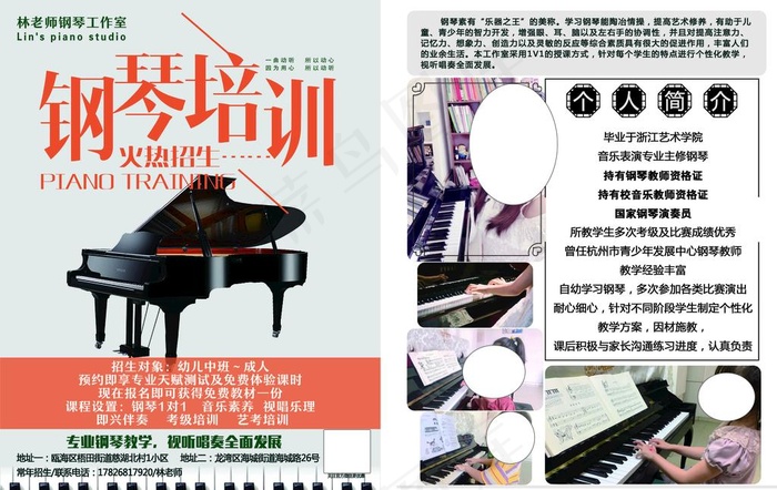 钢琴培训宣传单图片(2504X3390(DPI:300))psd模版下载