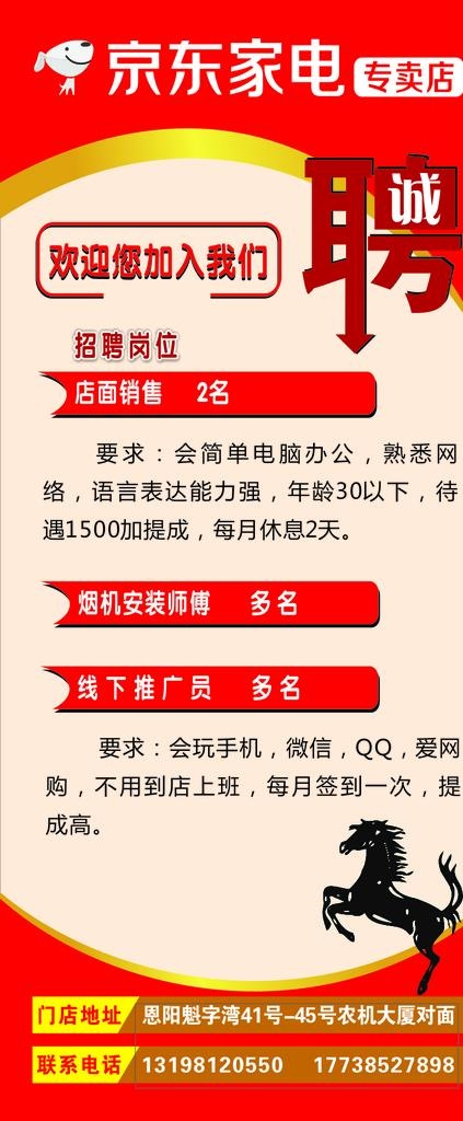 京东招聘X展架图片cdr矢量模版下载