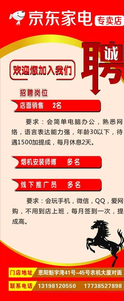 京东招聘X展架图片cdr矢量模版下载