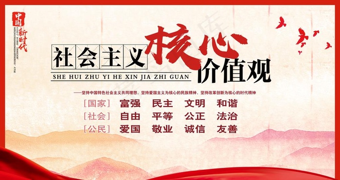 *核心价值观图片(4724X2657(DPI:150))psd模版下载
