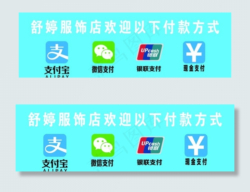 支付方式图片psd模版下载
