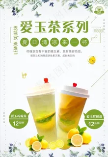 柠檬茶海报图片