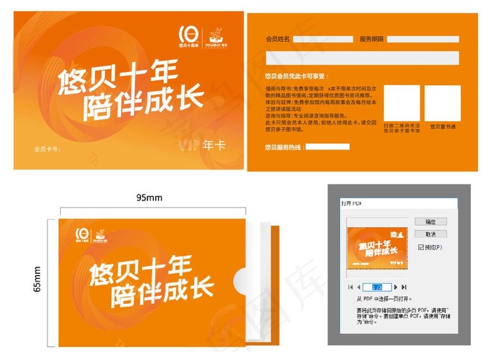 悠贝亲子图书馆会员卡图片