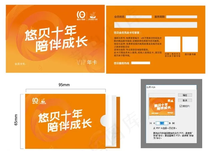 悠贝亲子图书馆会员卡图片ai矢量模版下载