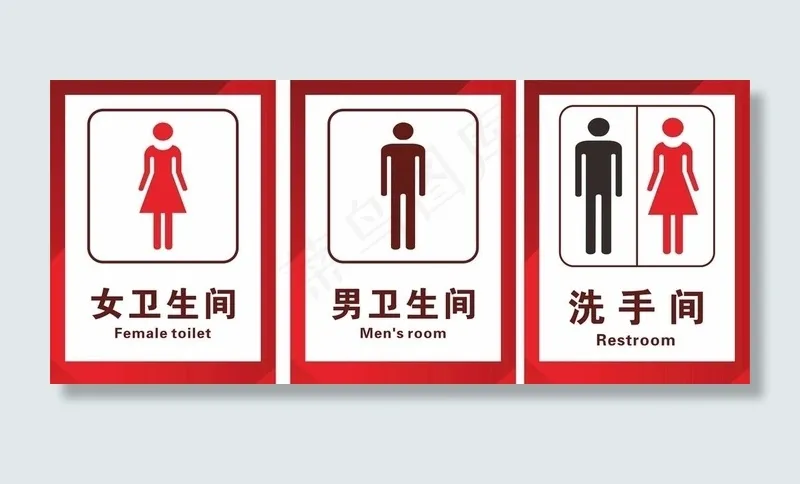 卫生间图片cdr矢量模版下载