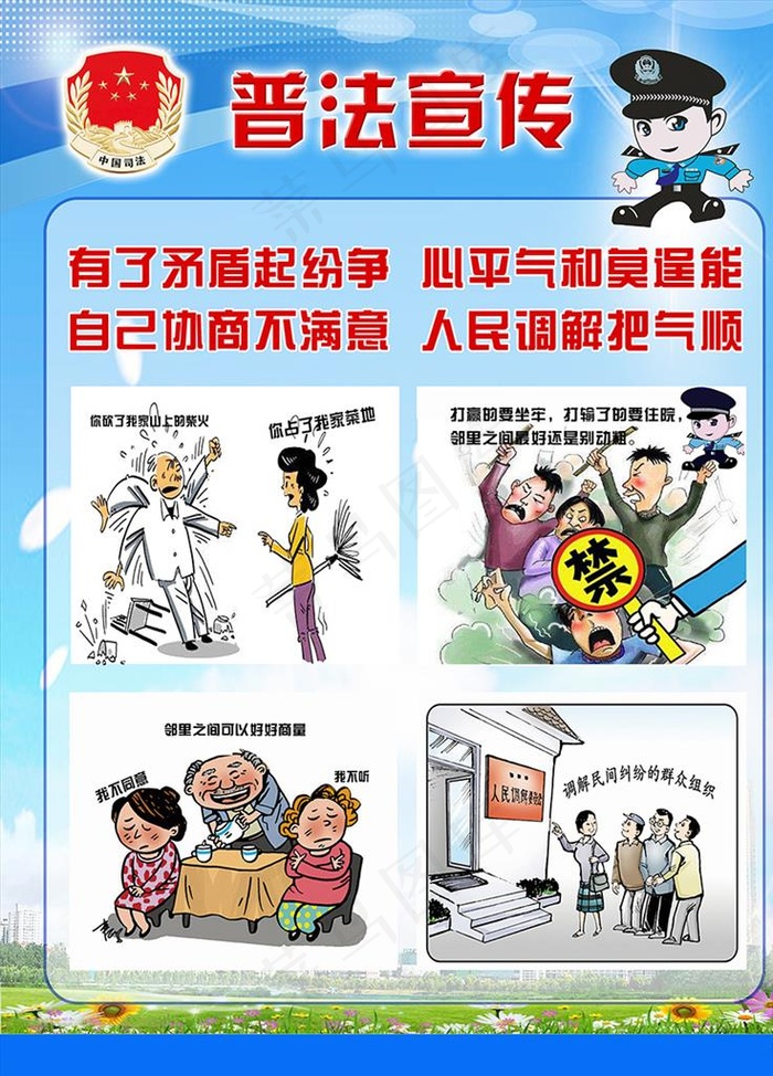 司法普法宣传图片(3543X4724(DPI:100))psd模版下载