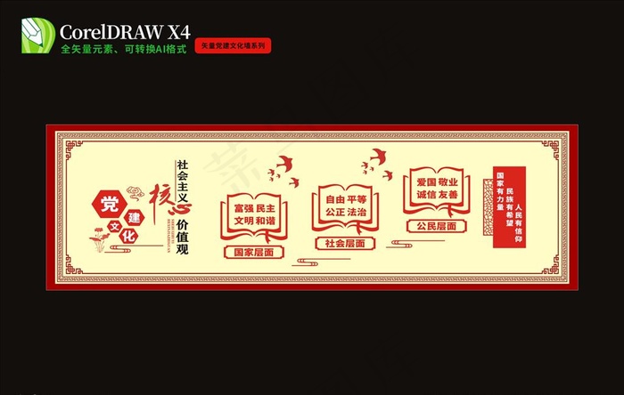 核心价值观图片