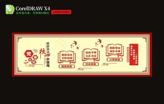 核心价值观图片