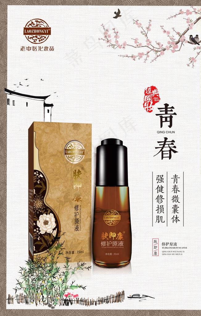 老中医化妆品图片