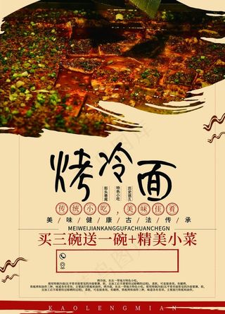 烤冷面图片