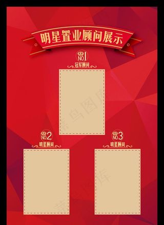 优秀员工展板图片