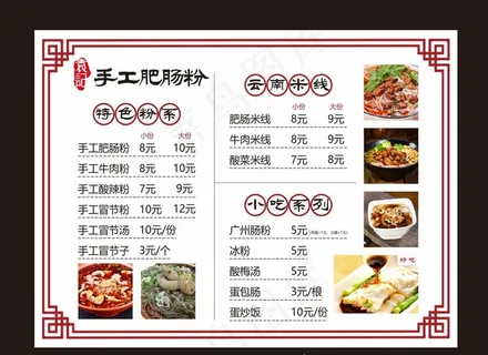 手工肥肠粉图片