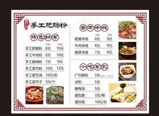 手工肥肠粉图片