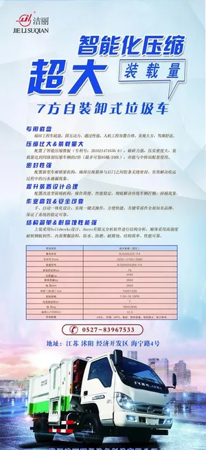 垃圾车宣传展架图片