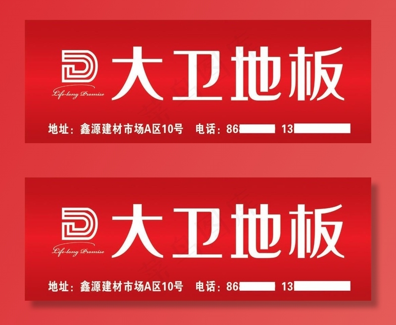 大卫地板门头图片