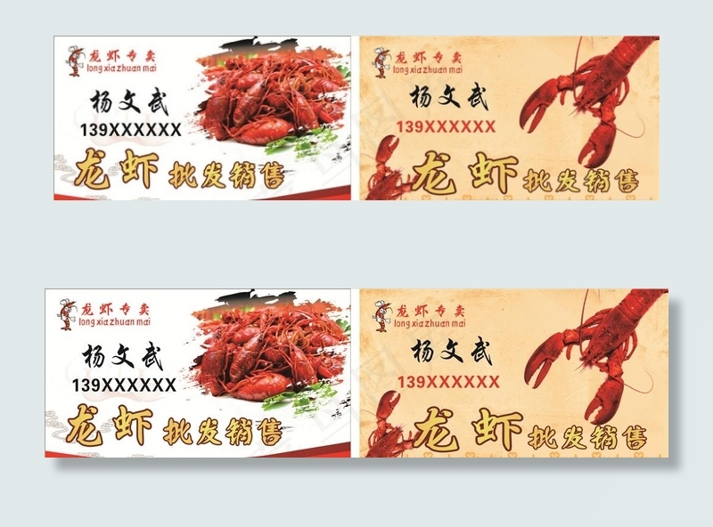 小龙虾名片图片