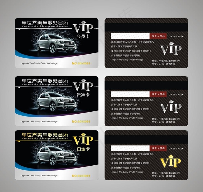 高档汽车会员卡图片cdr矢量模版下载