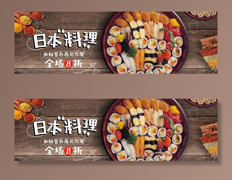 日本料理图片(1920X650(DPI:72))psd模版下载