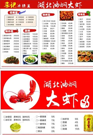 湖北油焖大虾图片