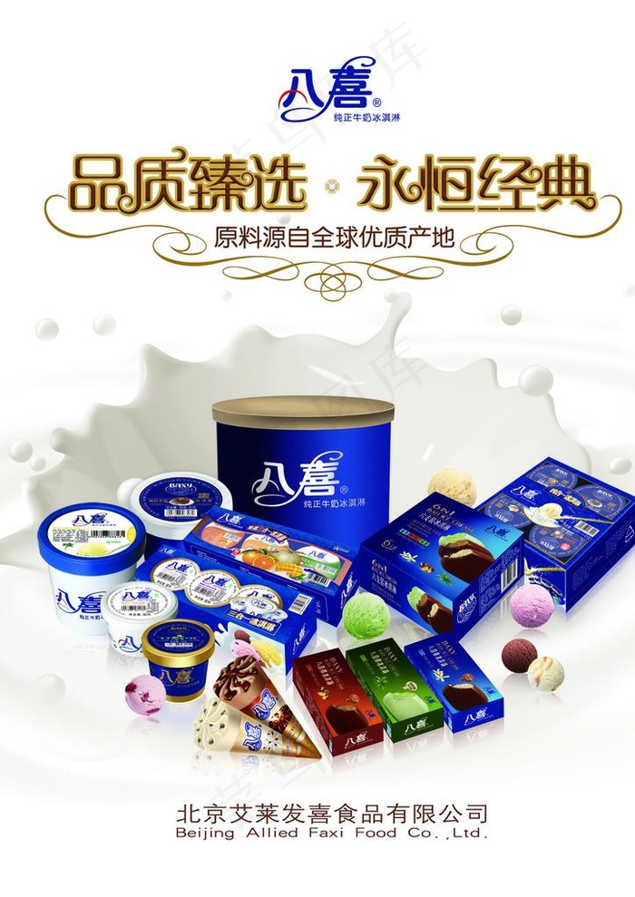 八喜海报图片(5031X6803(DPI:300))psd模版下载