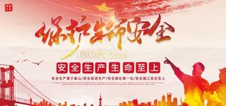 安全生产图片