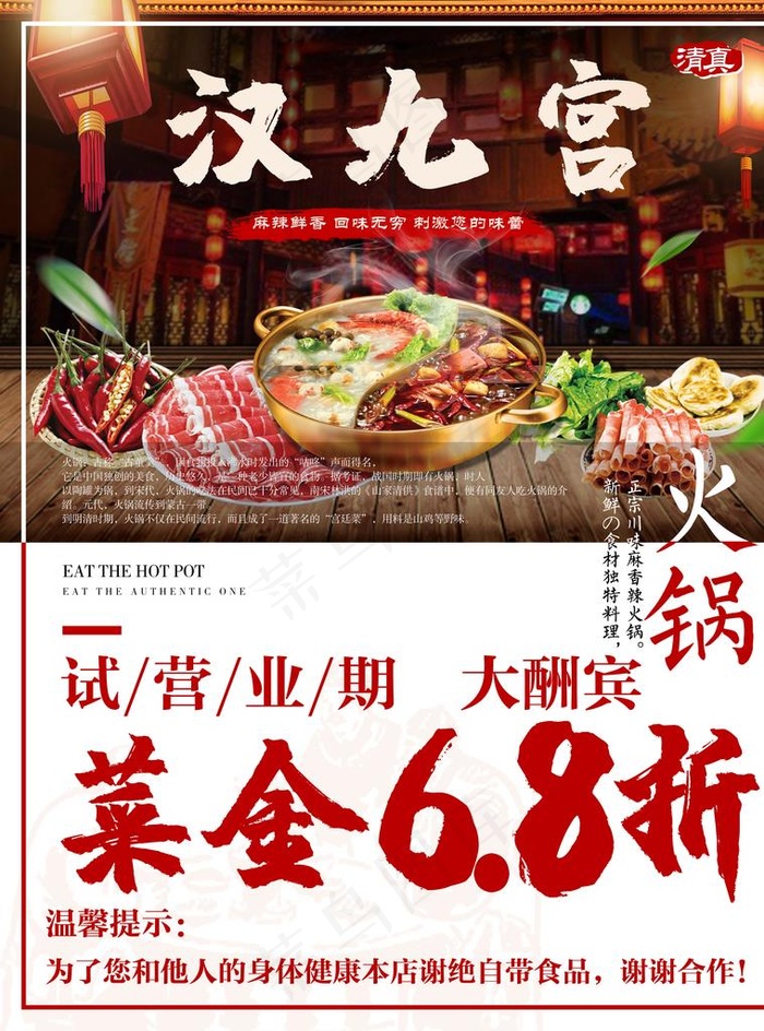 火锅店海报图片(5197X6732(DPI:300))psd模版下载