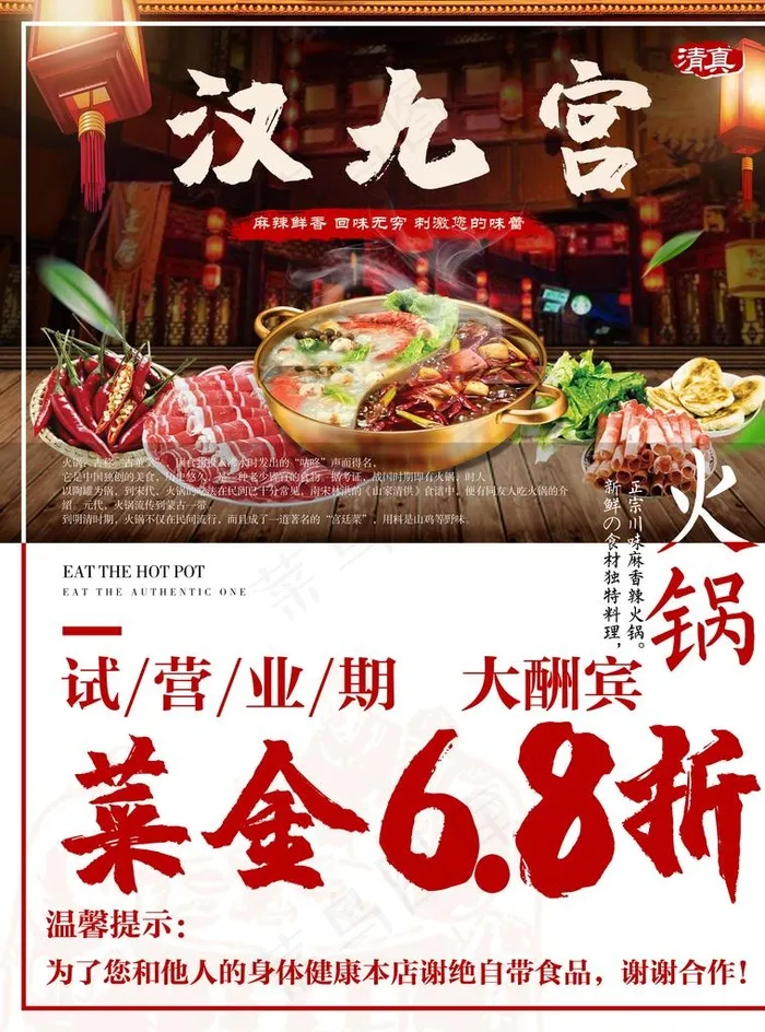 火锅店海报图片(5197X6732(DPI:300))psd模版下载