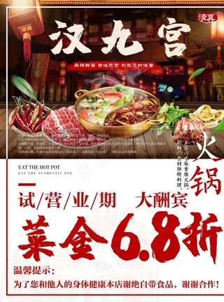 火锅店海报图片