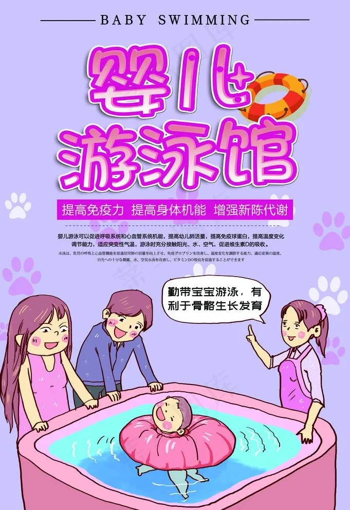 婴儿游泳馆图片(3534X5315(DPI:96))psd模版下载