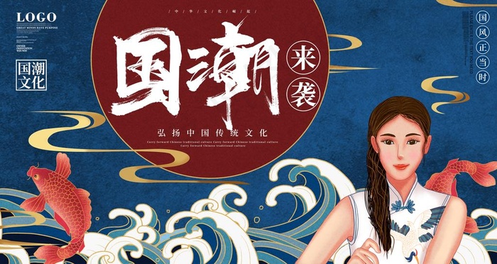 国潮图片
