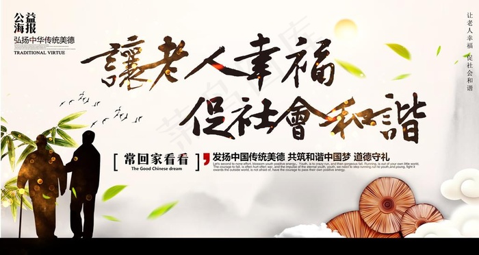 关爱老人图片(2268X1276(DPI:72))psd模版下载
