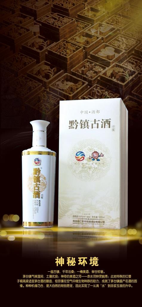白酒高档海报图片
