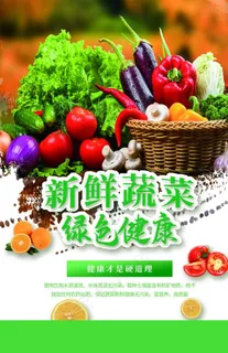 蔬菜水果超市活动促销海报素材图片