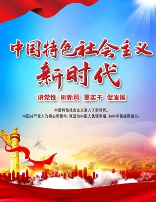 中国特色*新时代图片