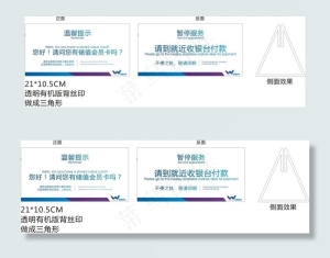 收银台暂停服务牌图片